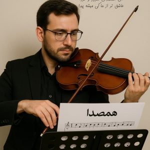 نت ویولن همصدا