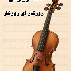 نت روزگار آی روزگار