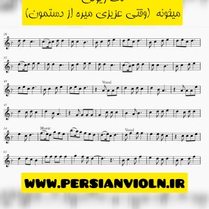 نت ویولن میخونه