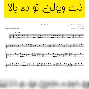 نت ویولن تو ده بالا