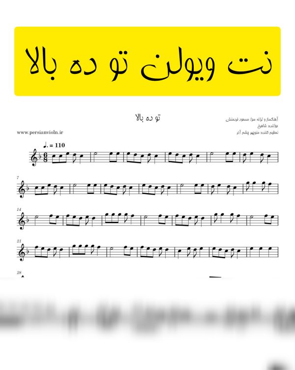 نت ویولن تو ده بالا