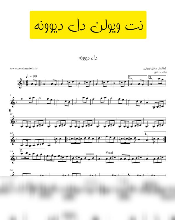 نت ویولن دل دیوونه حمیرا نت ویولن دل دیوونه حمیرا
