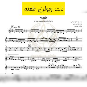 نت ویولن طعنه مهستی