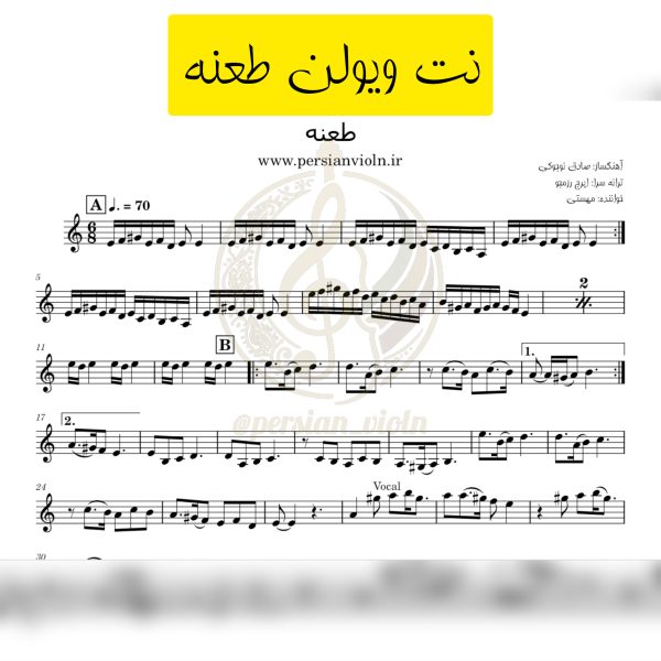 نت ویولن طعنه مهستی