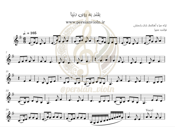 نت ویولن بخند به روی دنیا