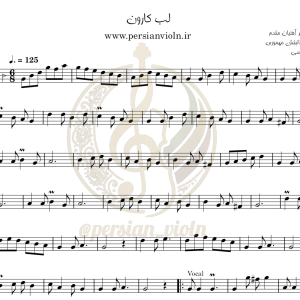 نت ویولن لب کارون