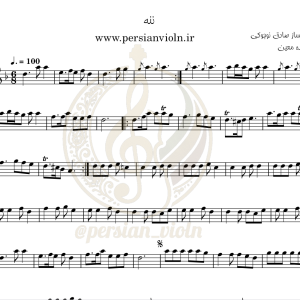 نت ویولن ننه نت ویولن ننه