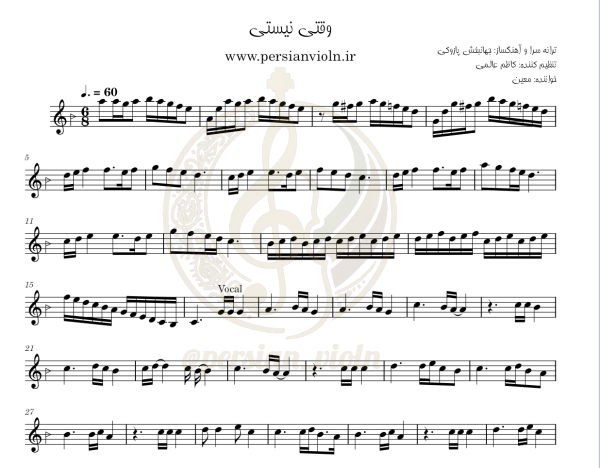 نت ویولن وقتی نیستی معین