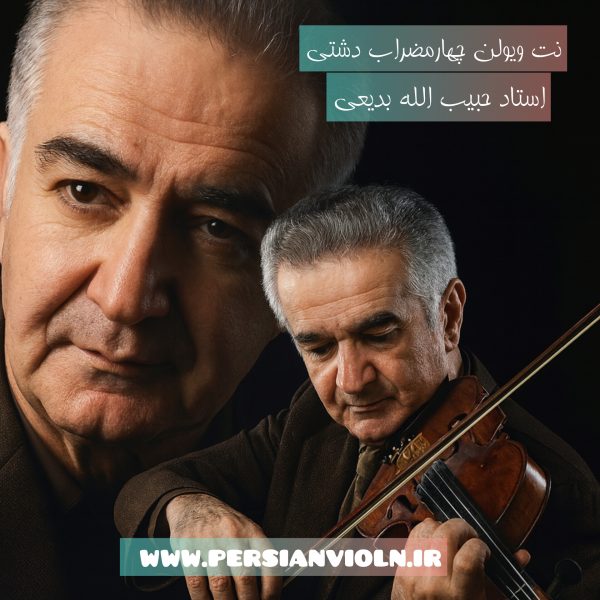 نت ویولن چهارمضراب دشتی